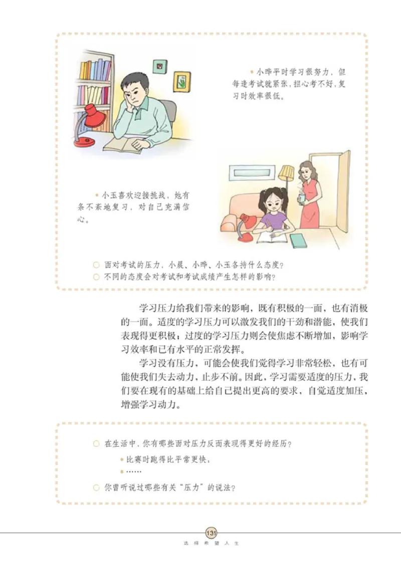 思想品德九年级全一册(1)_教资初高中_教资面试2025教资面试备考资料合集_教资面试资料合集_2025教资面试资料_25上教资面试-小学资料包_20教材：全册_初中_初中政治