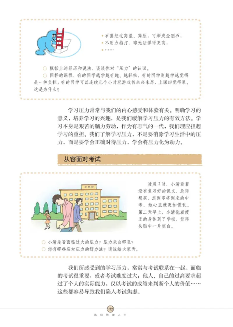 思想品德九年级全一册(1)_教资初高中_教资面试2025教资面试备考资料合集_教资面试资料合集_2025教资面试资料_25上教资面试-小学资料包_20教材：全册_初中_初中政治