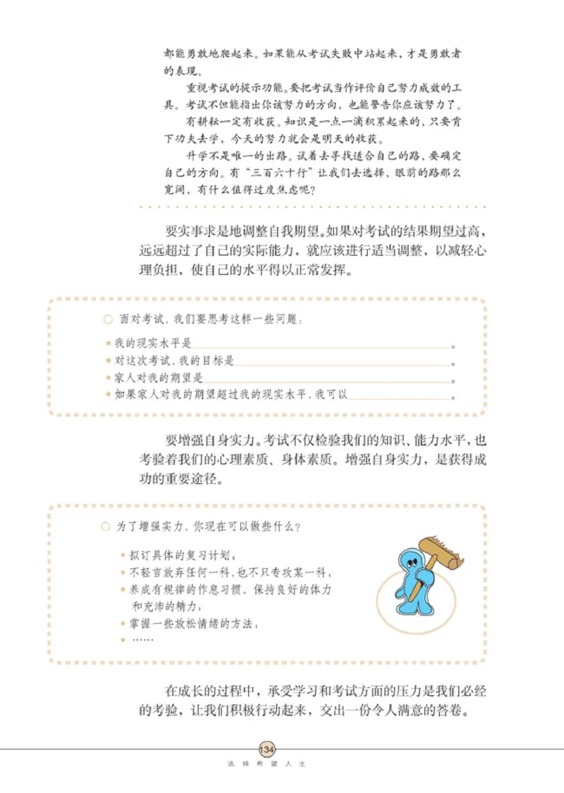 思想品德九年级全一册(1)_教资初高中_教资面试2025教资面试备考资料合集_教资面试资料合集_2025教资面试资料_25上教资面试-小学资料包_20教材：全册_初中_初中政治