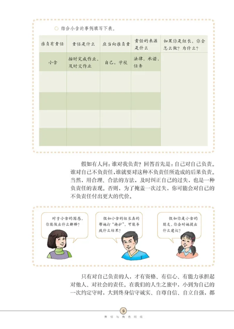 思想品德九年级全一册(1)_教资初高中_教资面试2025教资面试备考资料合集_教资面试资料合集_2025教资面试资料_25上教资面试-小学资料包_20教材：全册_初中_初中政治
