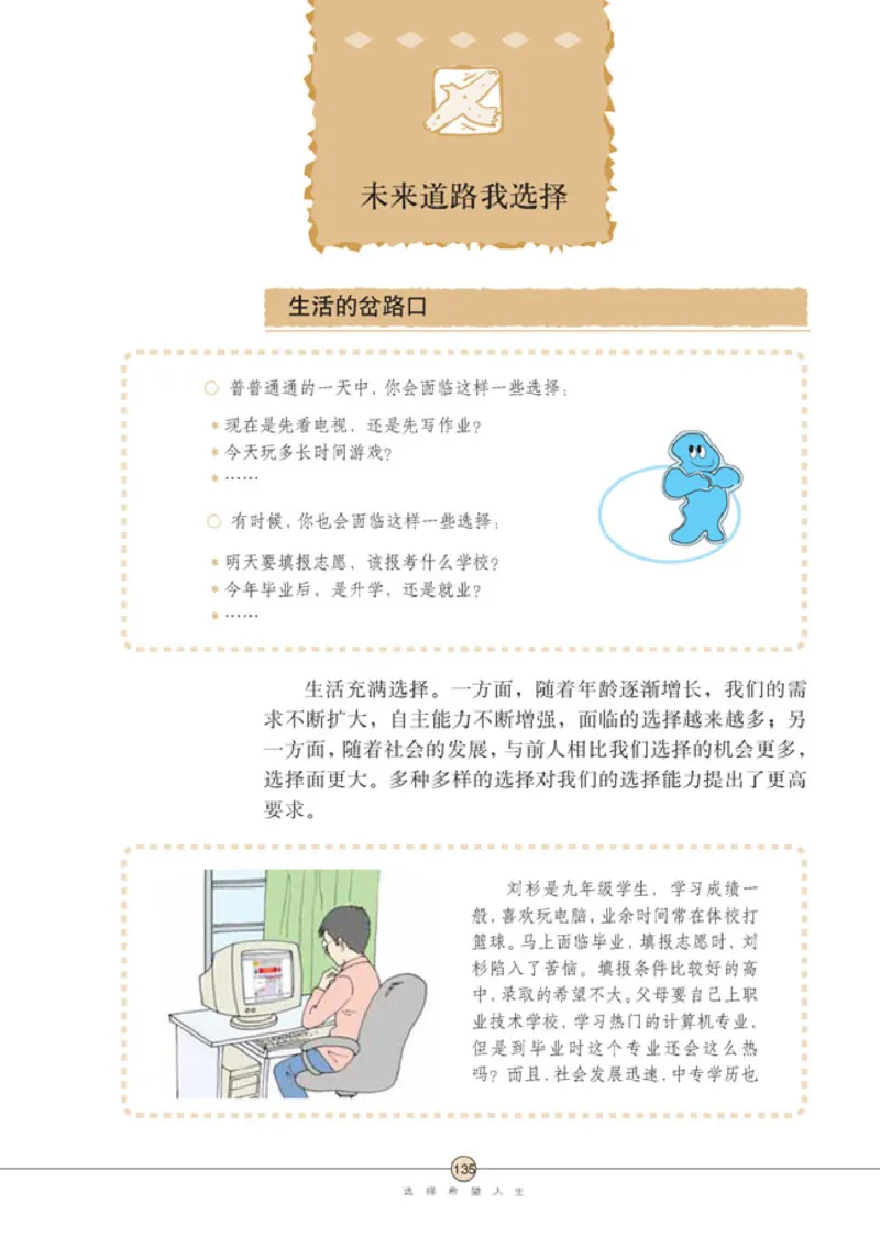 思想品德九年级全一册(1)_教资初高中_教资面试2025教资面试备考资料合集_教资面试资料合集_2025教资面试资料_25上教资面试-小学资料包_20教材：全册_初中_初中政治