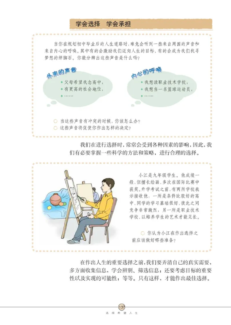 思想品德九年级全一册(1)_教资初高中_教资面试2025教资面试备考资料合集_教资面试资料合集_2025教资面试资料_25上教资面试-小学资料包_20教材：全册_初中_初中政治