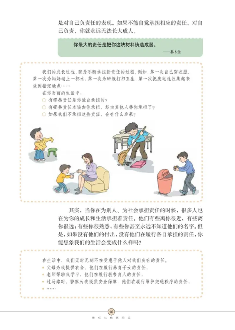思想品德九年级全一册(1)_教资初高中_教资面试2025教资面试备考资料合集_教资面试资料合集_2025教资面试资料_25上教资面试-小学资料包_20教材：全册_初中_初中政治