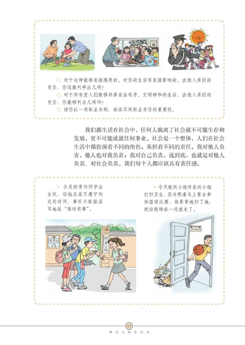 思想品德九年级全一册(1)_教资初高中_教资面试2025教资面试备考资料合集_教资面试资料合集_2025教资面试资料_25上教资面试-小学资料包_20教材：全册_初中_初中政治