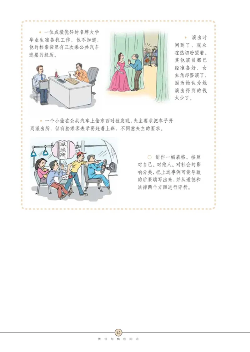 思想品德九年级全一册(1)_教资初高中_教资面试2025教资面试备考资料合集_教资面试资料合集_2025教资面试资料_25上教资面试-小学资料包_20教材：全册_初中_初中政治