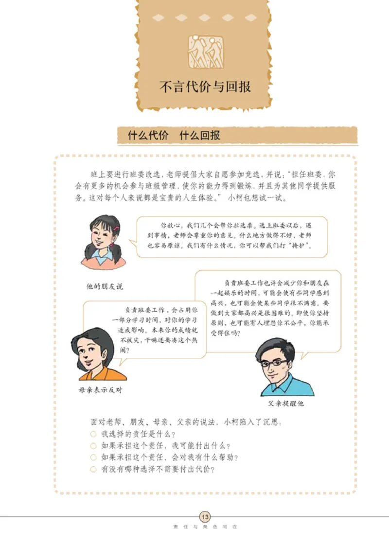 思想品德九年级全一册(1)_教资初高中_教资面试2025教资面试备考资料合集_教资面试资料合集_2025教资面试资料_25上教资面试-小学资料包_20教材：全册_初中_初中政治