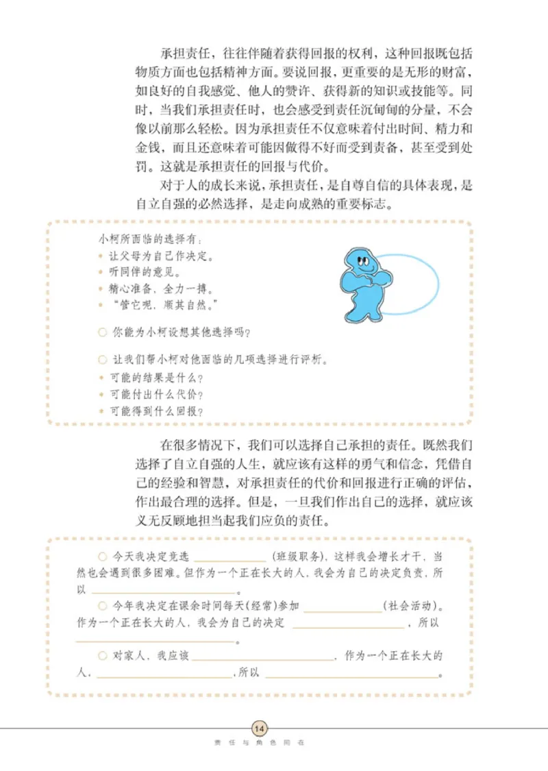 思想品德九年级全一册(1)_教资初高中_教资面试2025教资面试备考资料合集_教资面试资料合集_2025教资面试资料_25上教资面试-小学资料包_20教材：全册_初中_初中政治