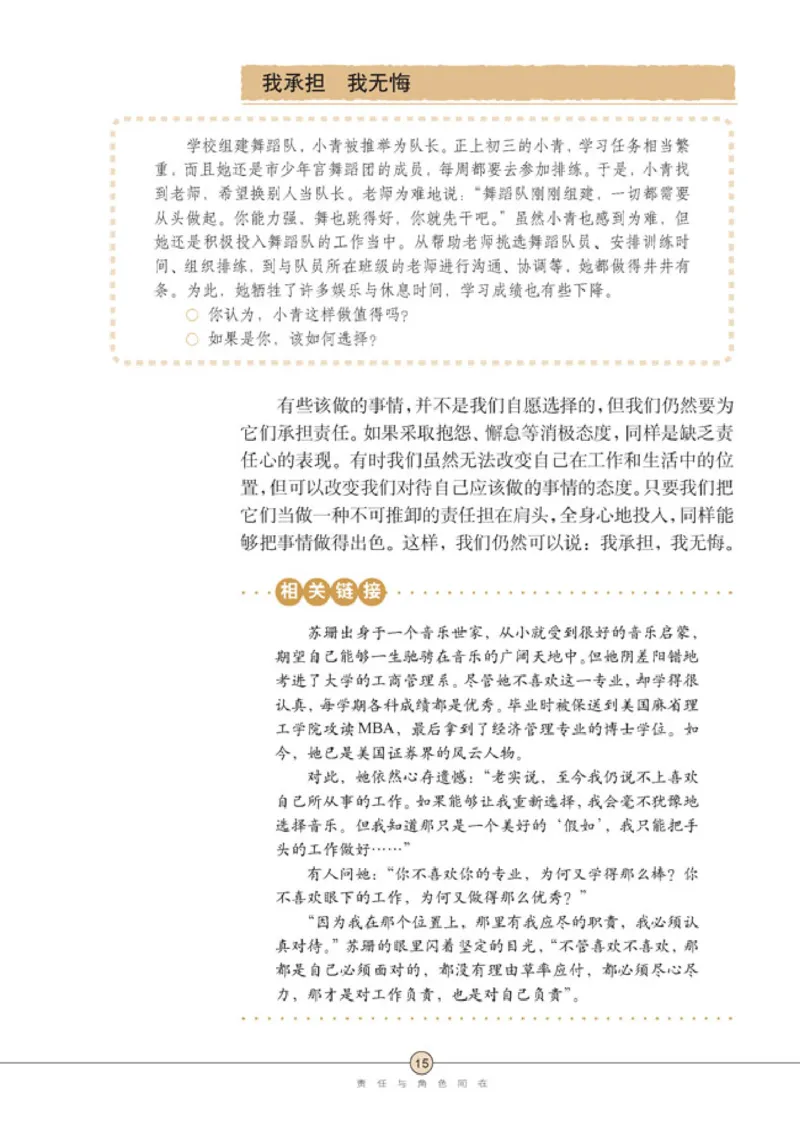 思想品德九年级全一册(1)_教资初高中_教资面试2025教资面试备考资料合集_教资面试资料合集_2025教资面试资料_25上教资面试-小学资料包_20教材：全册_初中_初中政治