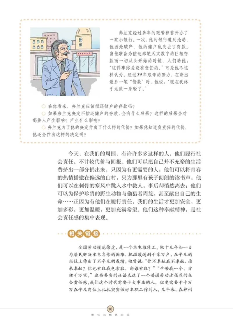 思想品德九年级全一册(1)_教资初高中_教资面试2025教资面试备考资料合集_教资面试资料合集_2025教资面试资料_25上教资面试-小学资料包_20教材：全册_初中_初中政治