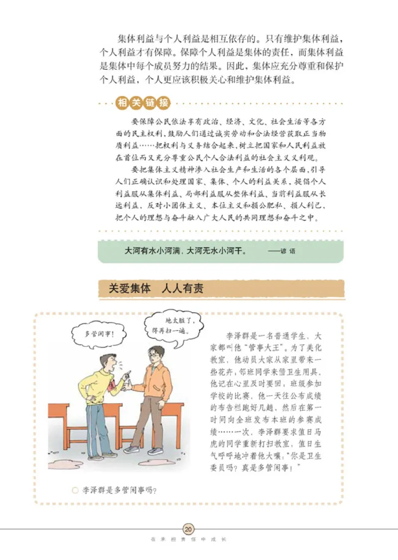 思想品德九年级全一册(1)_教资初高中_教资面试2025教资面试备考资料合集_教资面试资料合集_2025教资面试资料_25上教资面试-小学资料包_20教材：全册_初中_初中政治