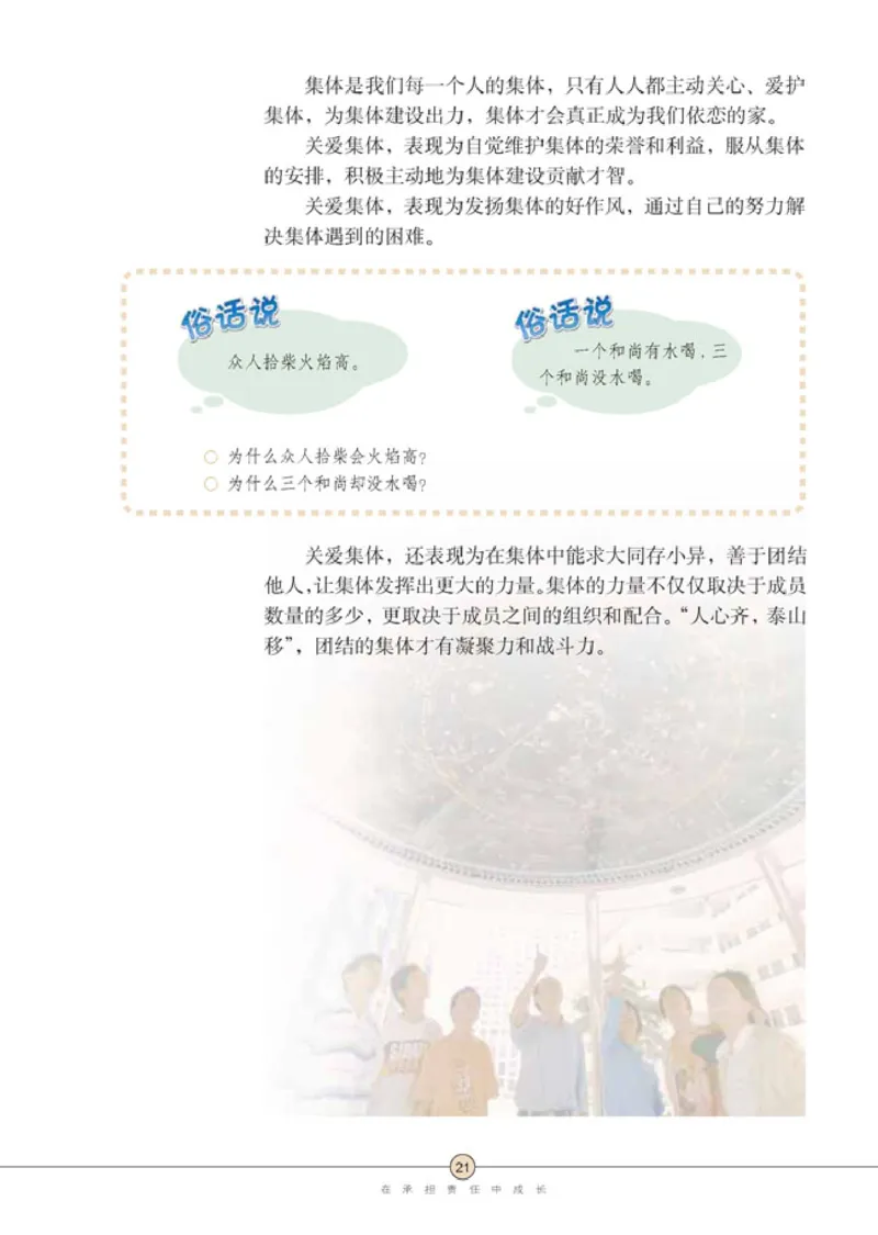 思想品德九年级全一册(1)_教资初高中_教资面试2025教资面试备考资料合集_教资面试资料合集_2025教资面试资料_25上教资面试-小学资料包_20教材：全册_初中_初中政治