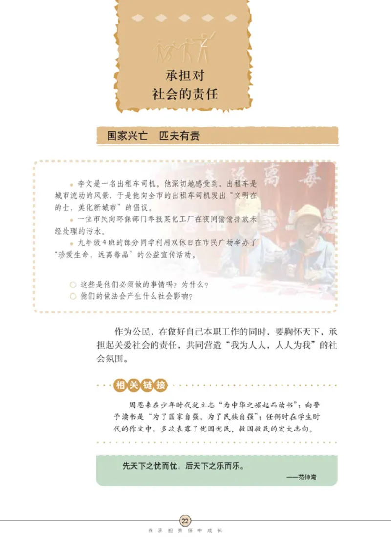 思想品德九年级全一册(1)_教资初高中_教资面试2025教资面试备考资料合集_教资面试资料合集_2025教资面试资料_25上教资面试-小学资料包_20教材：全册_初中_初中政治