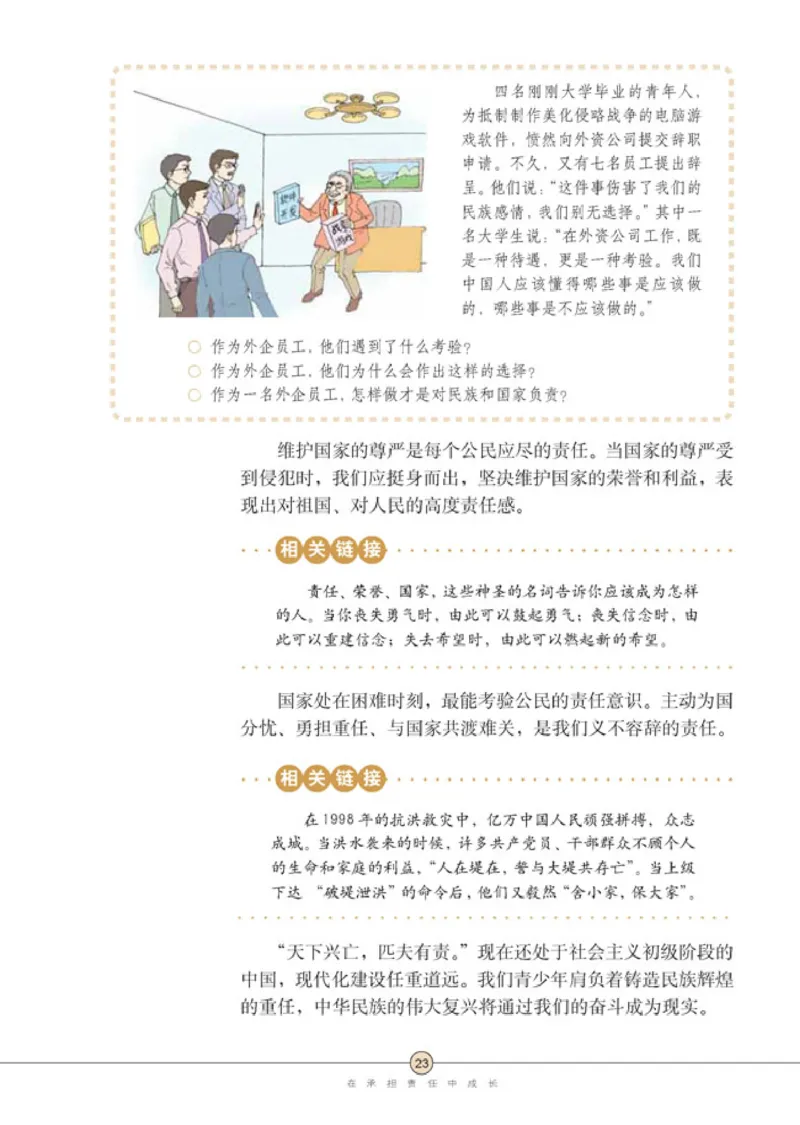 思想品德九年级全一册(1)_教资初高中_教资面试2025教资面试备考资料合集_教资面试资料合集_2025教资面试资料_25上教资面试-小学资料包_20教材：全册_初中_初中政治