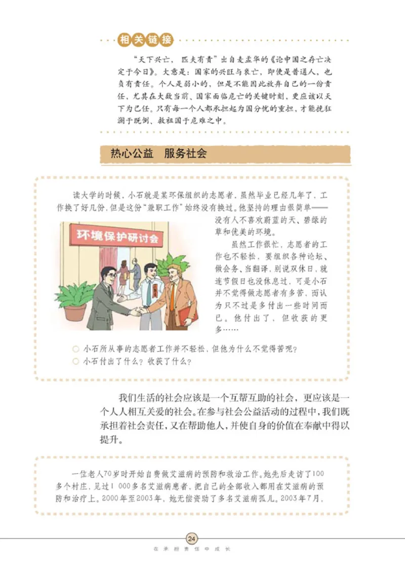 思想品德九年级全一册(1)_教资初高中_教资面试2025教资面试备考资料合集_教资面试资料合集_2025教资面试资料_25上教资面试-小学资料包_20教材：全册_初中_初中政治