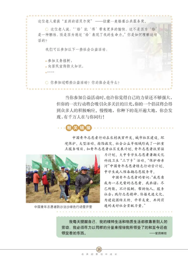 思想品德九年级全一册(1)_教资初高中_教资面试2025教资面试备考资料合集_教资面试资料合集_2025教资面试资料_25上教资面试-小学资料包_20教材：全册_初中_初中政治