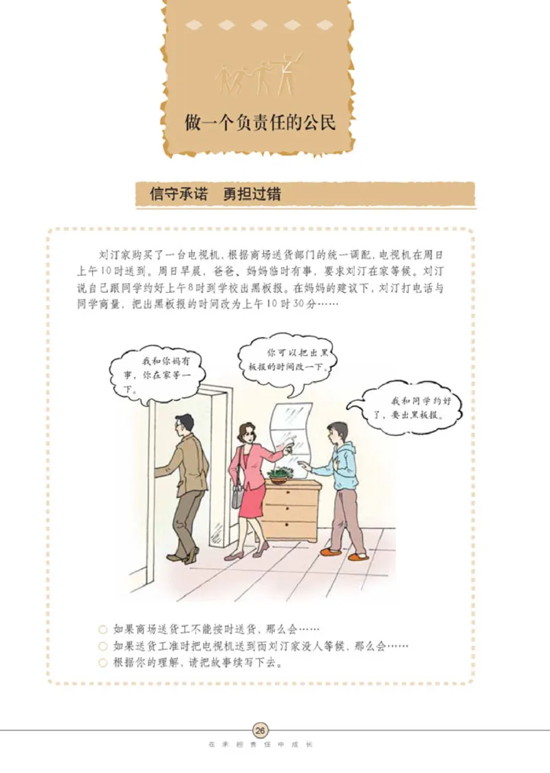 思想品德九年级全一册(1)_教资初高中_教资面试2025教资面试备考资料合集_教资面试资料合集_2025教资面试资料_25上教资面试-小学资料包_20教材：全册_初中_初中政治