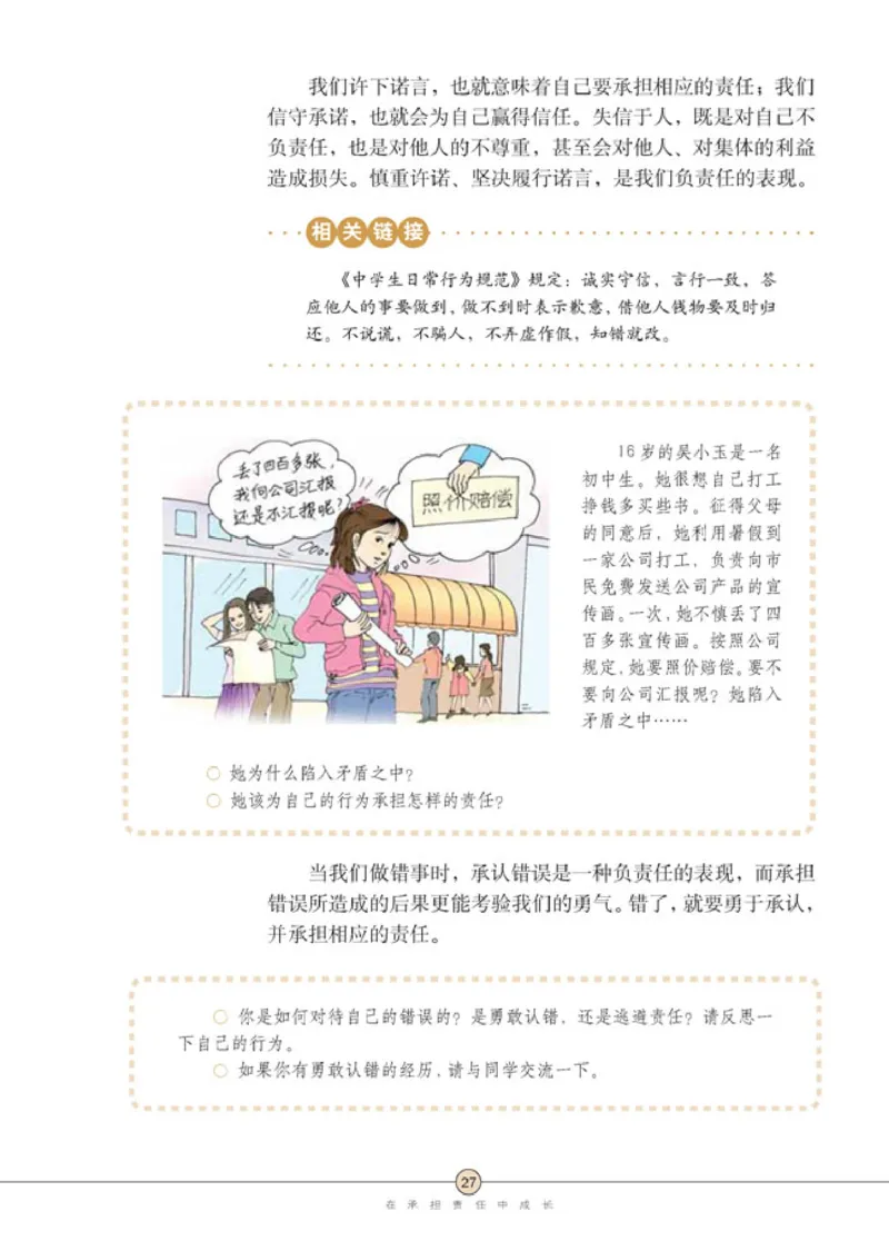 思想品德九年级全一册(1)_教资初高中_教资面试2025教资面试备考资料合集_教资面试资料合集_2025教资面试资料_25上教资面试-小学资料包_20教材：全册_初中_初中政治