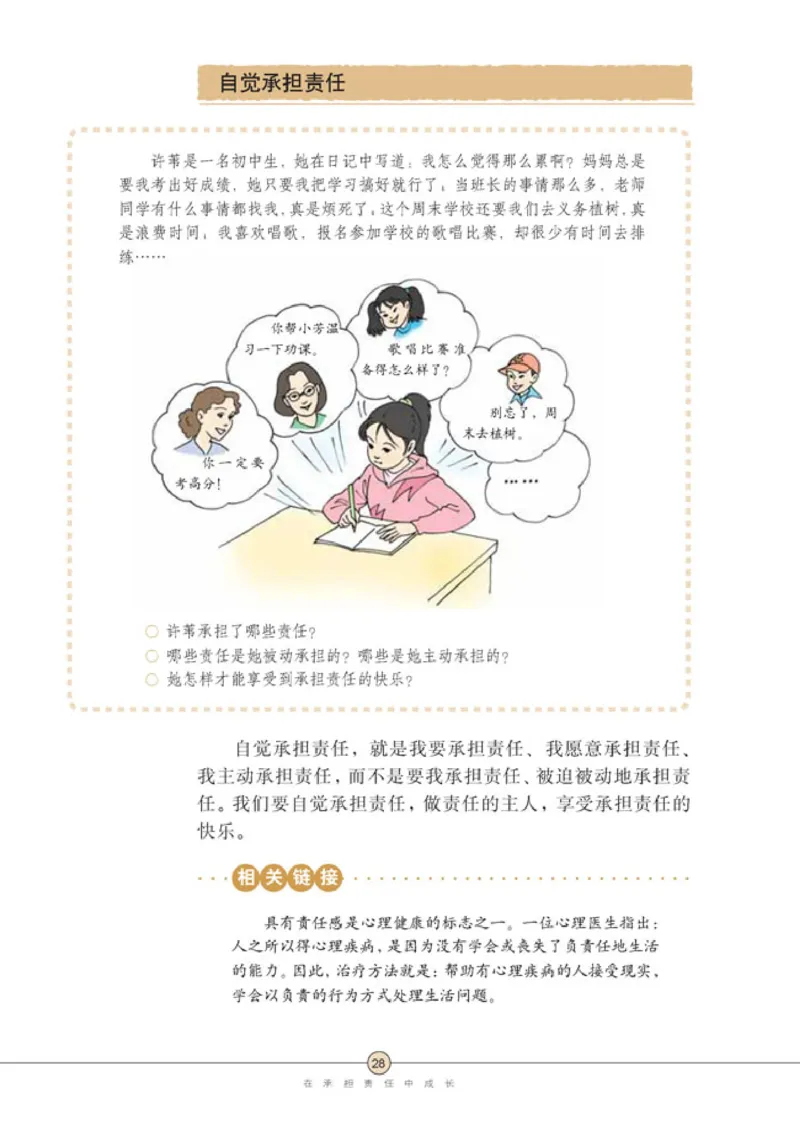 思想品德九年级全一册(1)_教资初高中_教资面试2025教资面试备考资料合集_教资面试资料合集_2025教资面试资料_25上教资面试-小学资料包_20教材：全册_初中_初中政治