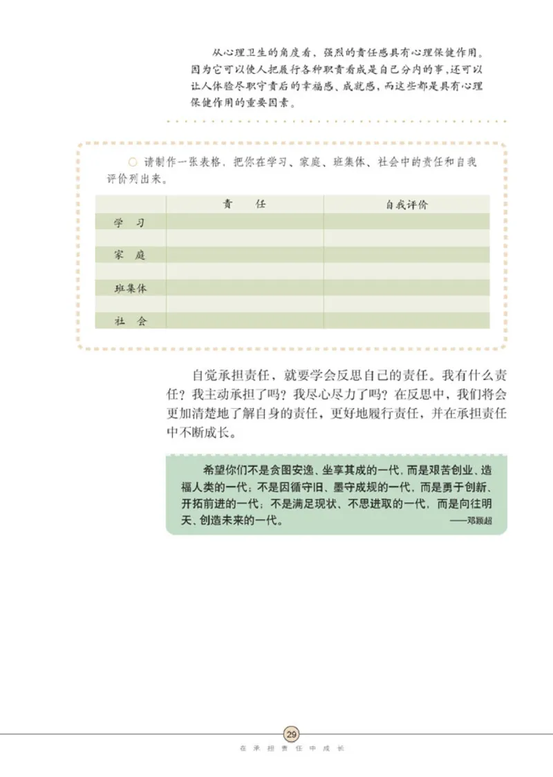 思想品德九年级全一册(1)_教资初高中_教资面试2025教资面试备考资料合集_教资面试资料合集_2025教资面试资料_25上教资面试-小学资料包_20教材：全册_初中_初中政治