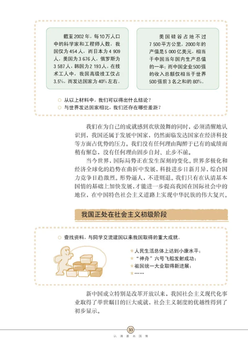 思想品德九年级全一册(1)_教资初高中_教资面试2025教资面试备考资料合集_教资面试资料合集_2025教资面试资料_25上教资面试-小学资料包_20教材：全册_初中_初中政治