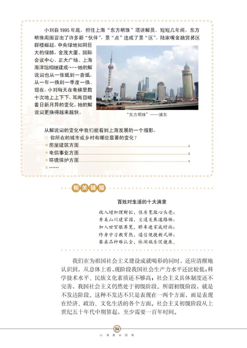 思想品德九年级全一册(1)_教资初高中_教资面试2025教资面试备考资料合集_教资面试资料合集_2025教资面试资料_25上教资面试-小学资料包_20教材：全册_初中_初中政治