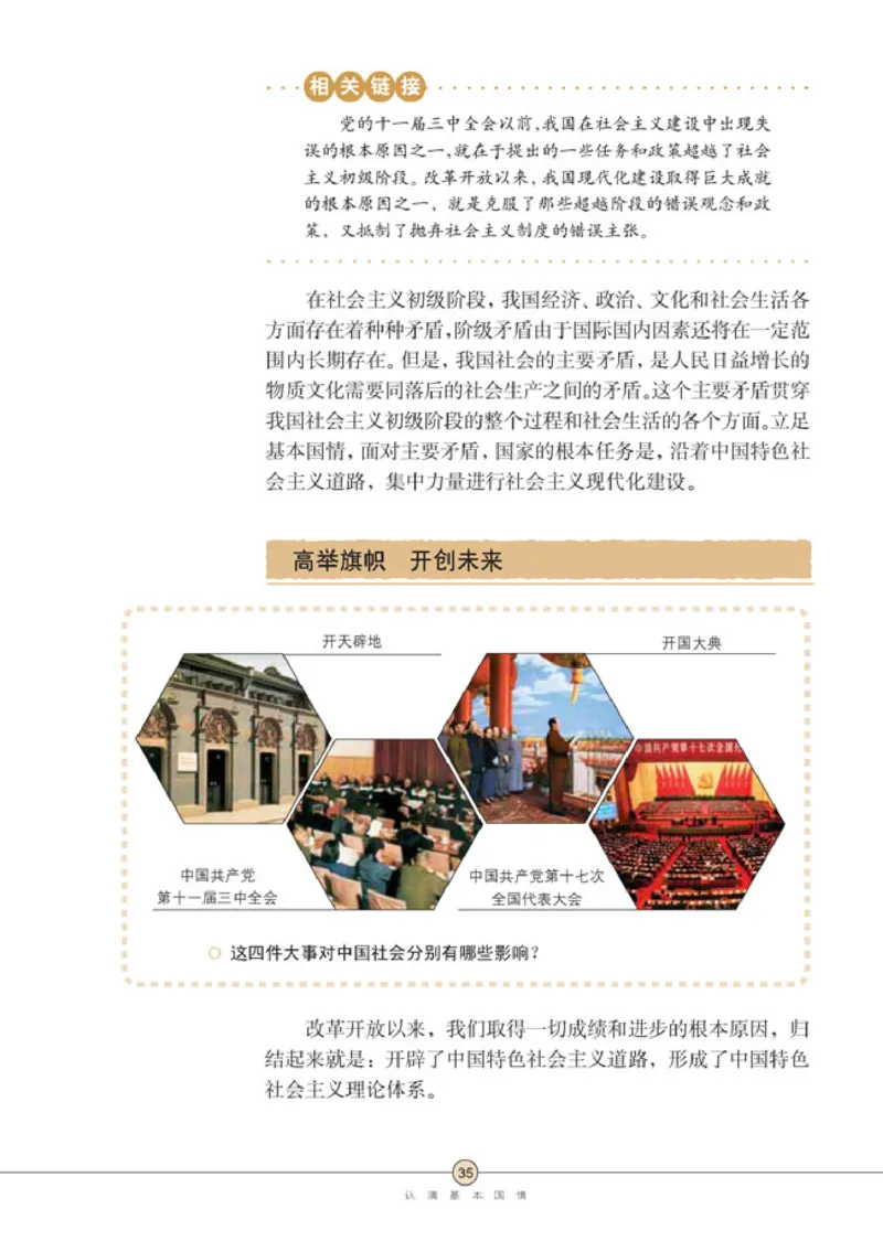 思想品德九年级全一册(1)_教资初高中_教资面试2025教资面试备考资料合集_教资面试资料合集_2025教资面试资料_25上教资面试-小学资料包_20教材：全册_初中_初中政治