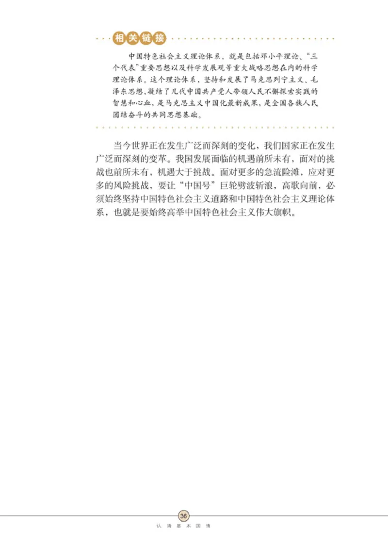 思想品德九年级全一册(1)_教资初高中_教资面试2025教资面试备考资料合集_教资面试资料合集_2025教资面试资料_25上教资面试-小学资料包_20教材：全册_初中_初中政治