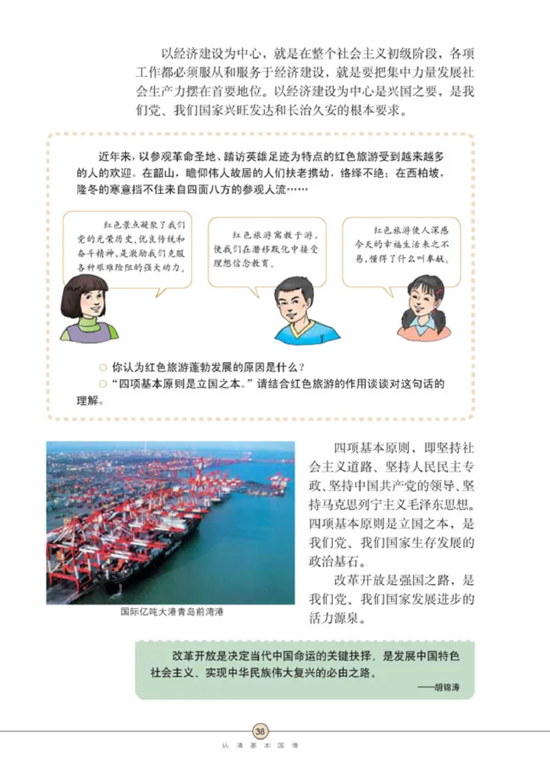 思想品德九年级全一册(1)_教资初高中_教资面试2025教资面试备考资料合集_教资面试资料合集_2025教资面试资料_25上教资面试-小学资料包_20教材：全册_初中_初中政治