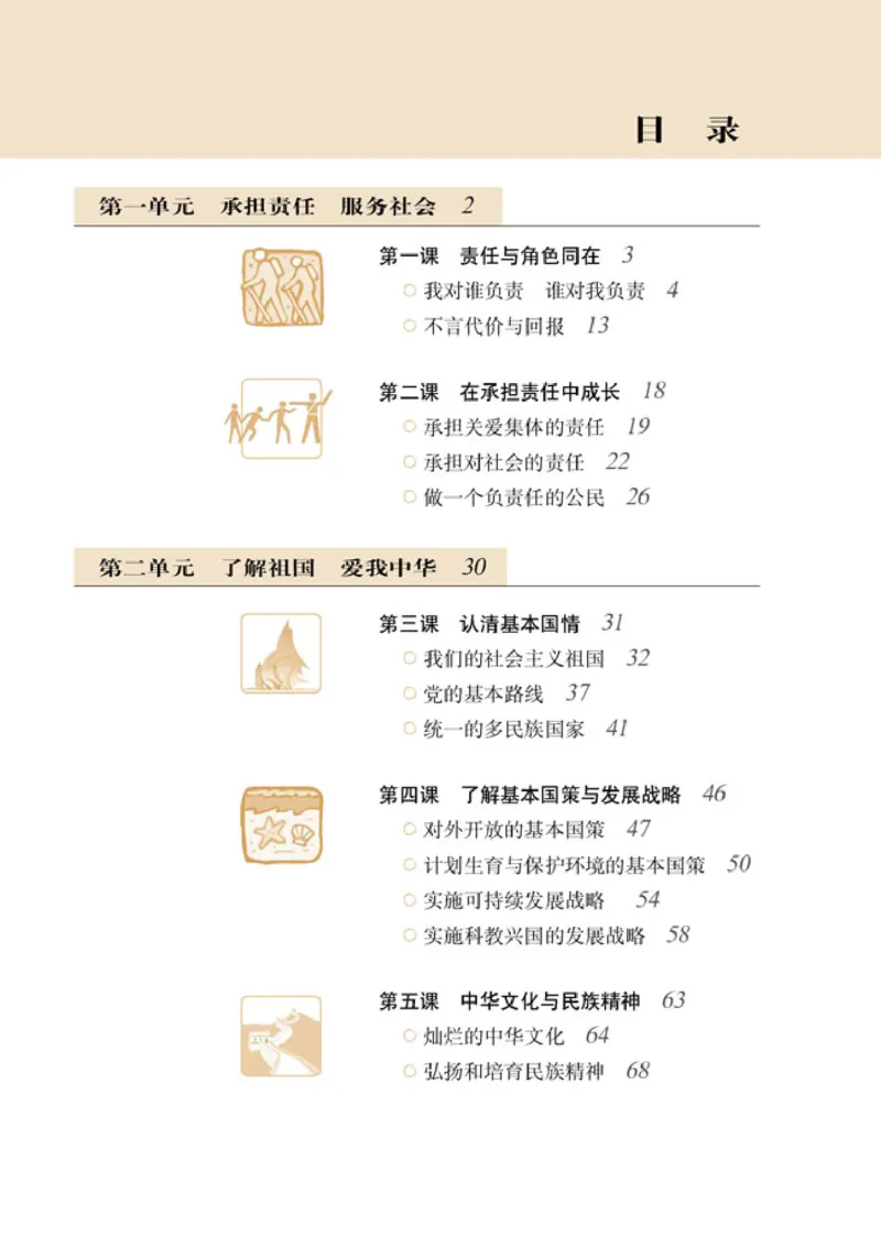 思想品德九年级全一册(1)_教资初高中_教资面试2025教资面试备考资料合集_教资面试资料合集_2025教资面试资料_25上教资面试-小学资料包_20教材：全册_初中_初中政治