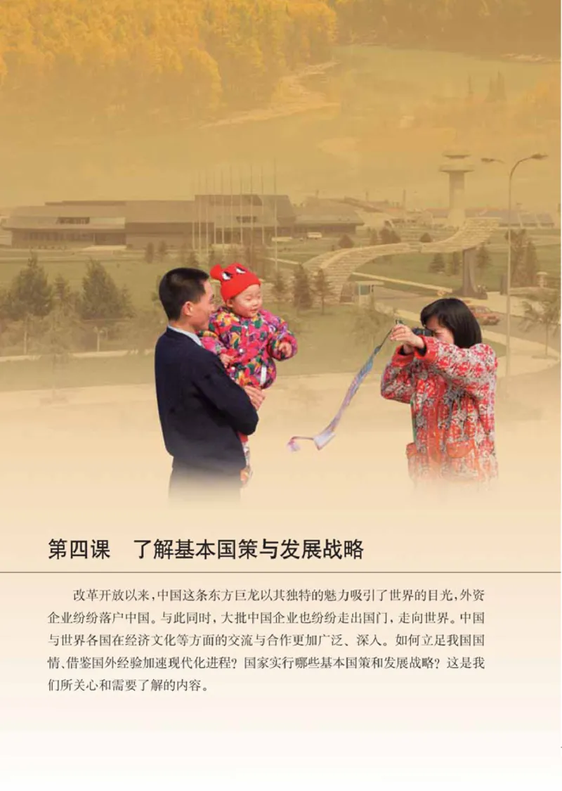 思想品德九年级全一册(1)_教资初高中_教资面试2025教资面试备考资料合集_教资面试资料合集_2025教资面试资料_25上教资面试-小学资料包_20教材：全册_初中_初中政治