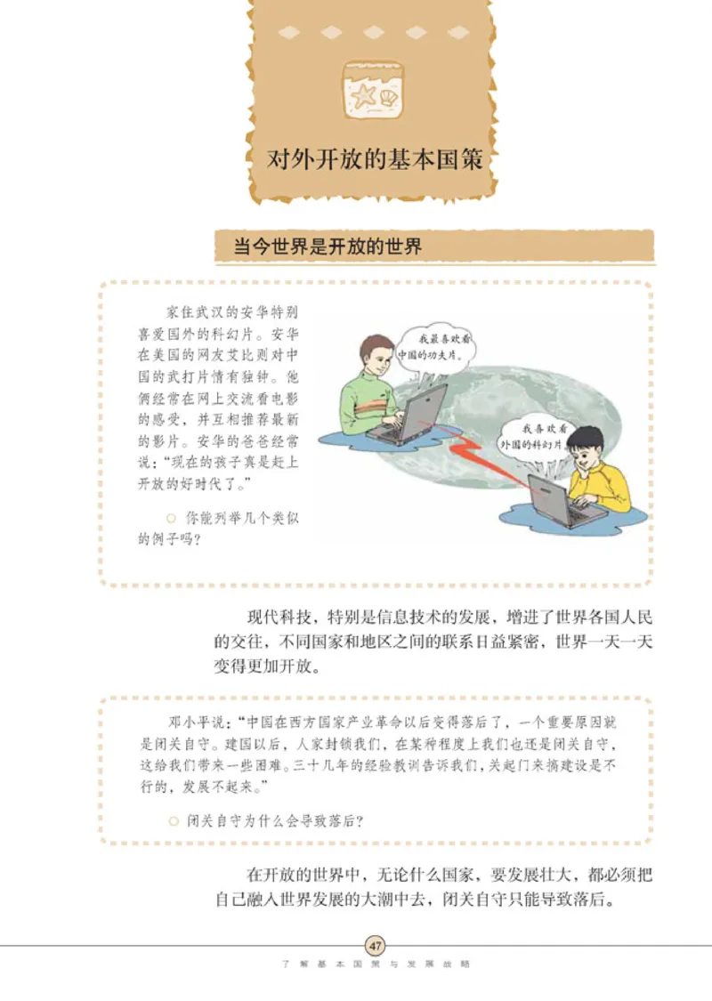 思想品德九年级全一册(1)_教资初高中_教资面试2025教资面试备考资料合集_教资面试资料合集_2025教资面试资料_25上教资面试-小学资料包_20教材：全册_初中_初中政治
