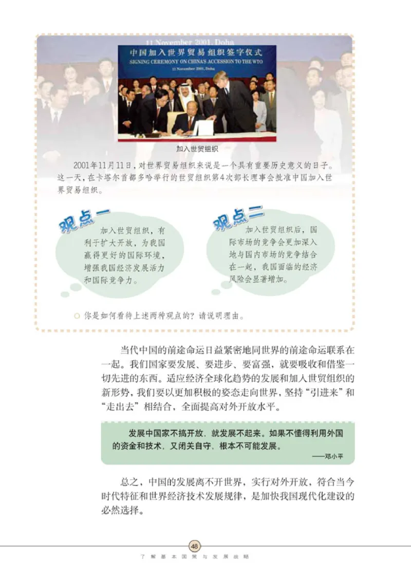 思想品德九年级全一册(1)_教资初高中_教资面试2025教资面试备考资料合集_教资面试资料合集_2025教资面试资料_25上教资面试-小学资料包_20教材：全册_初中_初中政治