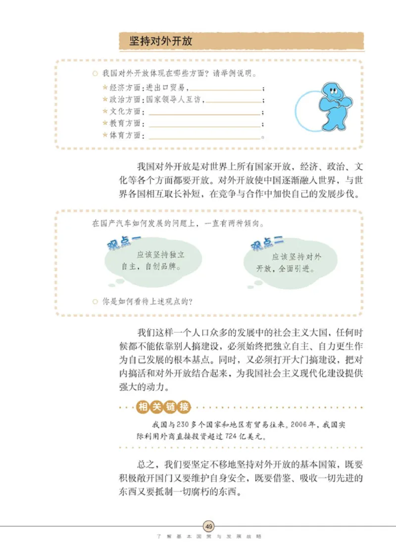 思想品德九年级全一册(1)_教资初高中_教资面试2025教资面试备考资料合集_教资面试资料合集_2025教资面试资料_25上教资面试-小学资料包_20教材：全册_初中_初中政治