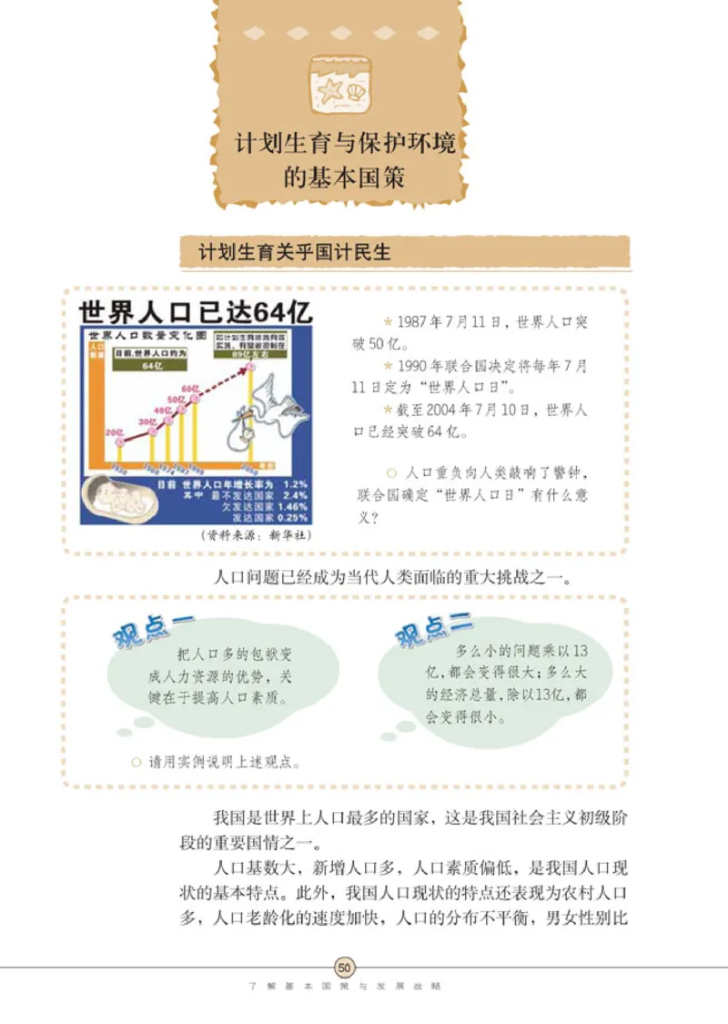 思想品德九年级全一册(1)_教资初高中_教资面试2025教资面试备考资料合集_教资面试资料合集_2025教资面试资料_25上教资面试-小学资料包_20教材：全册_初中_初中政治