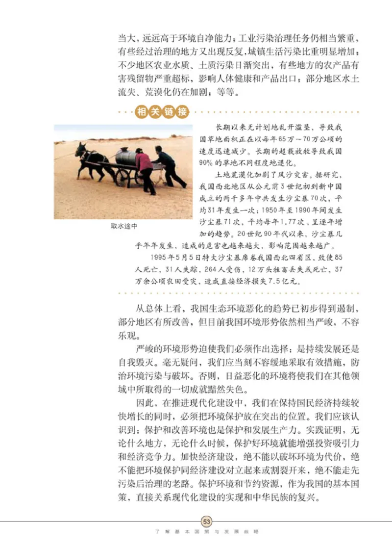 思想品德九年级全一册(1)_教资初高中_教资面试2025教资面试备考资料合集_教资面试资料合集_2025教资面试资料_25上教资面试-小学资料包_20教材：全册_初中_初中政治