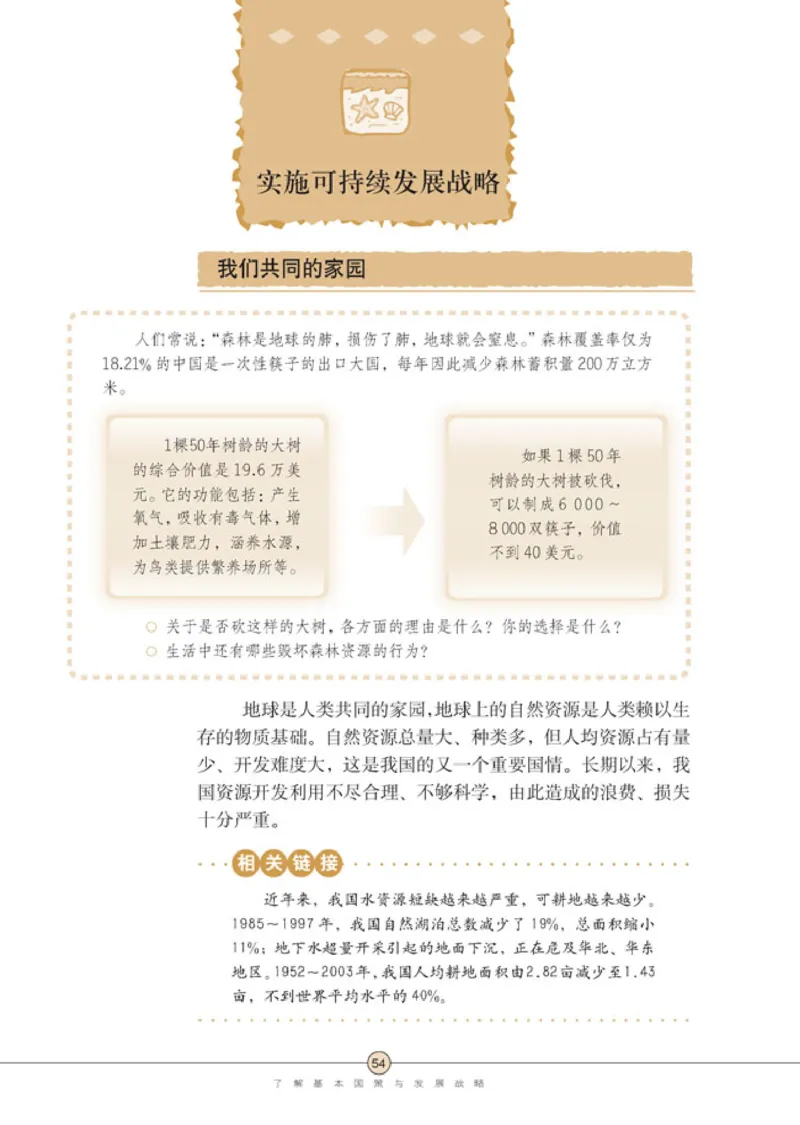 思想品德九年级全一册(1)_教资初高中_教资面试2025教资面试备考资料合集_教资面试资料合集_2025教资面试资料_25上教资面试-小学资料包_20教材：全册_初中_初中政治
