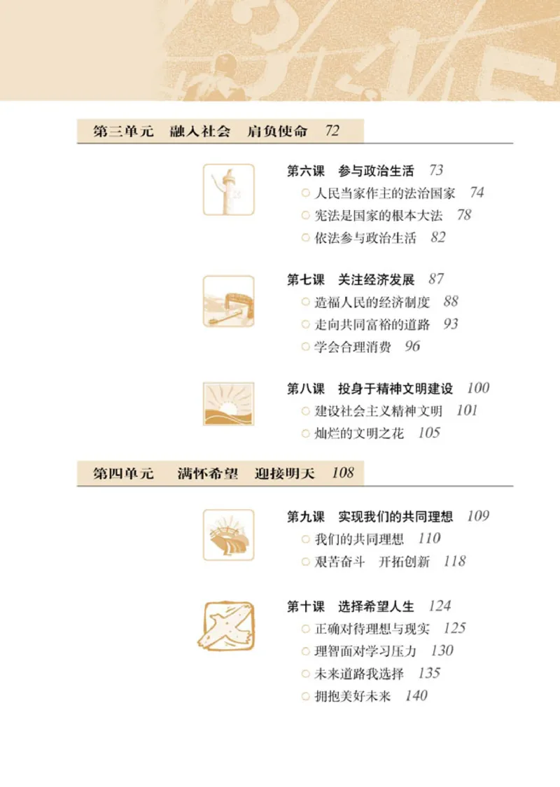 思想品德九年级全一册(1)_教资初高中_教资面试2025教资面试备考资料合集_教资面试资料合集_2025教资面试资料_25上教资面试-小学资料包_20教材：全册_初中_初中政治