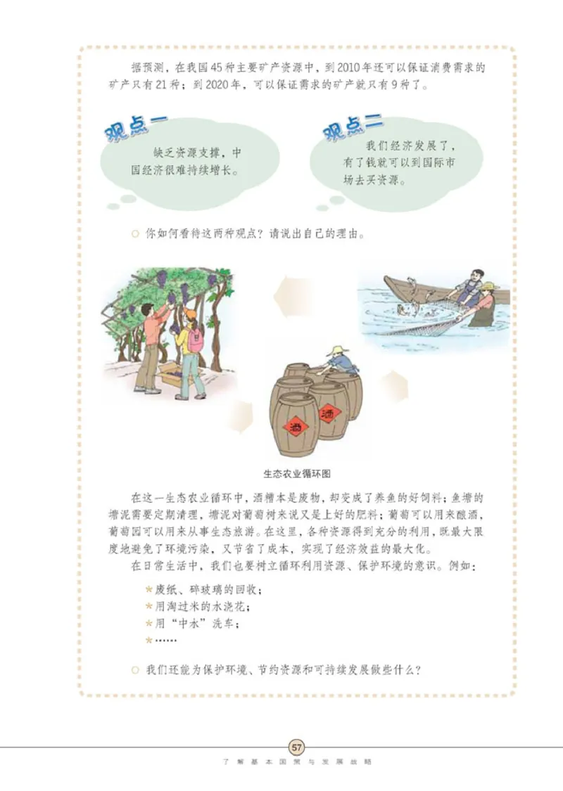 思想品德九年级全一册(1)_教资初高中_教资面试2025教资面试备考资料合集_教资面试资料合集_2025教资面试资料_25上教资面试-小学资料包_20教材：全册_初中_初中政治