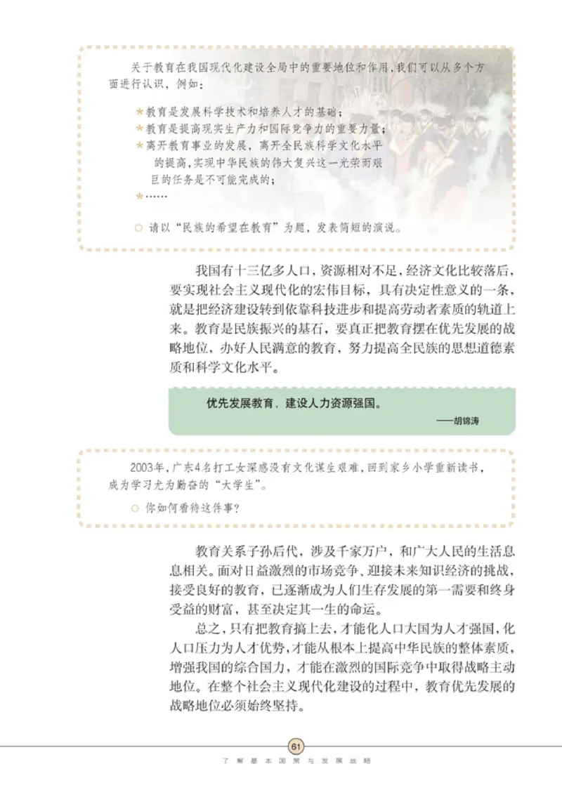 思想品德九年级全一册(1)_教资初高中_教资面试2025教资面试备考资料合集_教资面试资料合集_2025教资面试资料_25上教资面试-小学资料包_20教材：全册_初中_初中政治