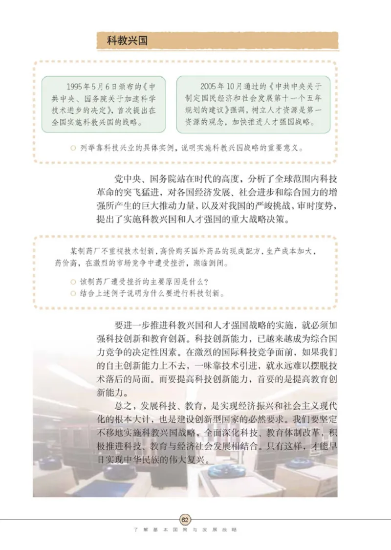 思想品德九年级全一册(1)_教资初高中_教资面试2025教资面试备考资料合集_教资面试资料合集_2025教资面试资料_25上教资面试-小学资料包_20教材：全册_初中_初中政治