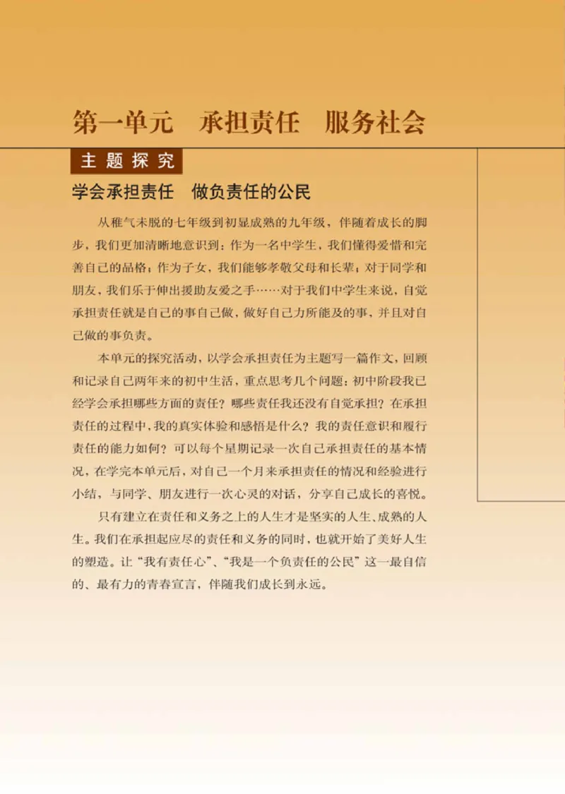 思想品德九年级全一册(1)_教资初高中_教资面试2025教资面试备考资料合集_教资面试资料合集_2025教资面试资料_25上教资面试-小学资料包_20教材：全册_初中_初中政治