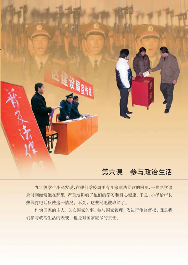 思想品德九年级全一册(1)_教资初高中_教资面试2025教资面试备考资料合集_教资面试资料合集_2025教资面试资料_25上教资面试-小学资料包_20教材：全册_初中_初中政治