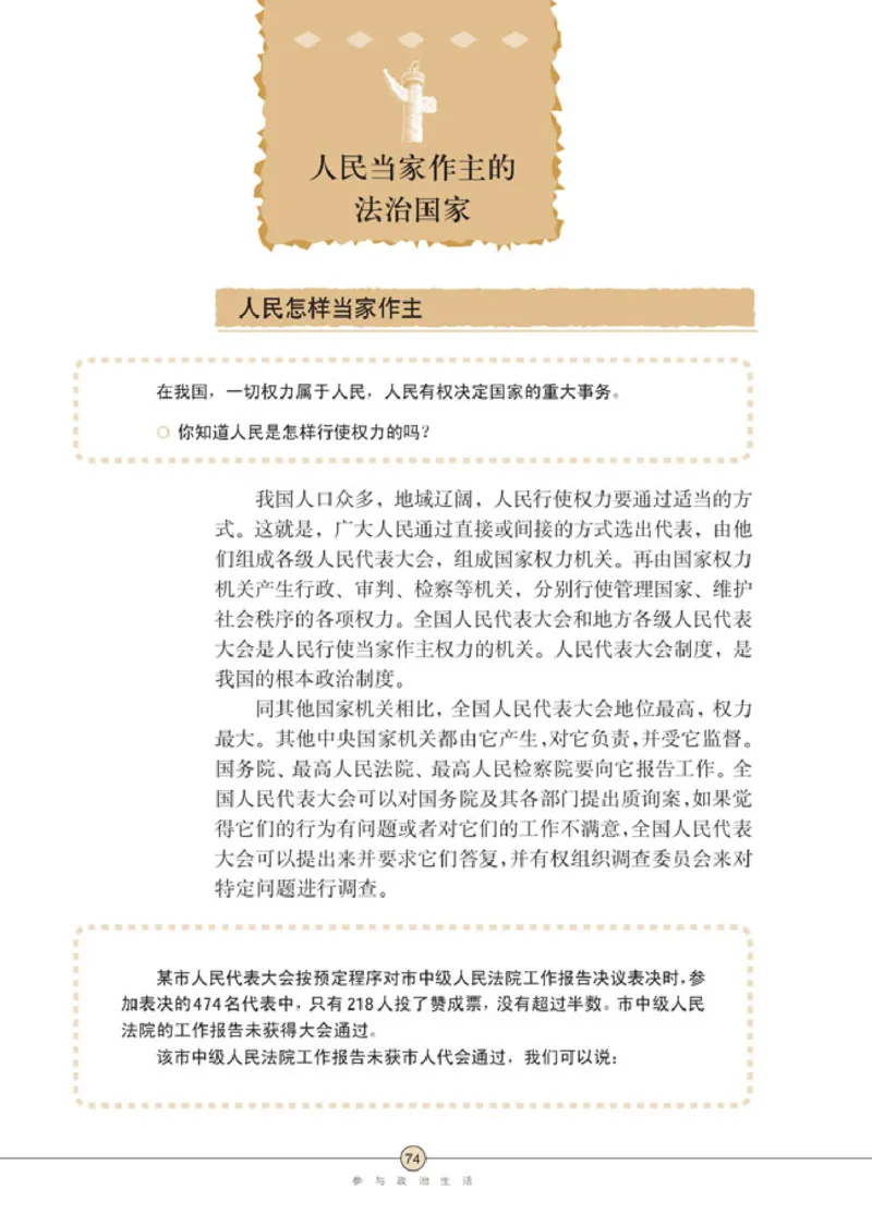 思想品德九年级全一册(1)_教资初高中_教资面试2025教资面试备考资料合集_教资面试资料合集_2025教资面试资料_25上教资面试-小学资料包_20教材：全册_初中_初中政治