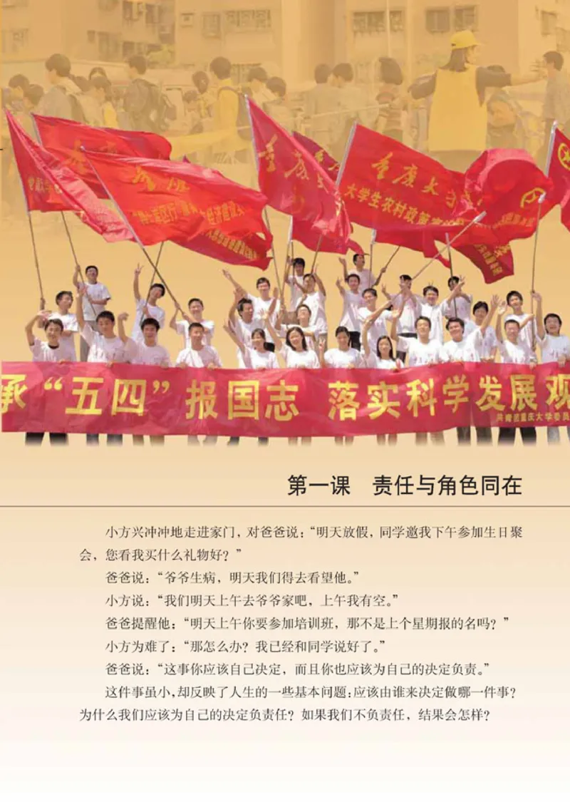 思想品德九年级全一册(1)_教资初高中_教资面试2025教资面试备考资料合集_教资面试资料合集_2025教资面试资料_25上教资面试-小学资料包_20教材：全册_初中_初中政治