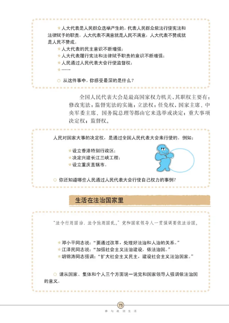 思想品德九年级全一册(1)_教资初高中_教资面试2025教资面试备考资料合集_教资面试资料合集_2025教资面试资料_25上教资面试-小学资料包_20教材：全册_初中_初中政治