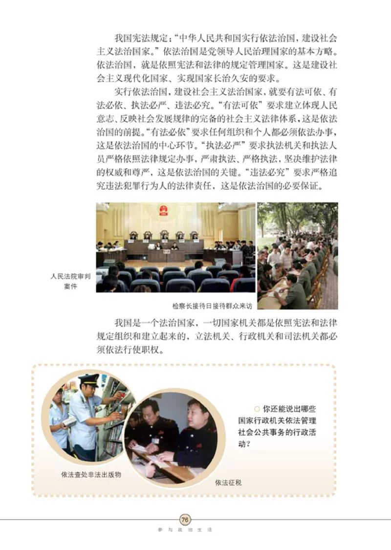 思想品德九年级全一册(1)_教资初高中_教资面试2025教资面试备考资料合集_教资面试资料合集_2025教资面试资料_25上教资面试-小学资料包_20教材：全册_初中_初中政治