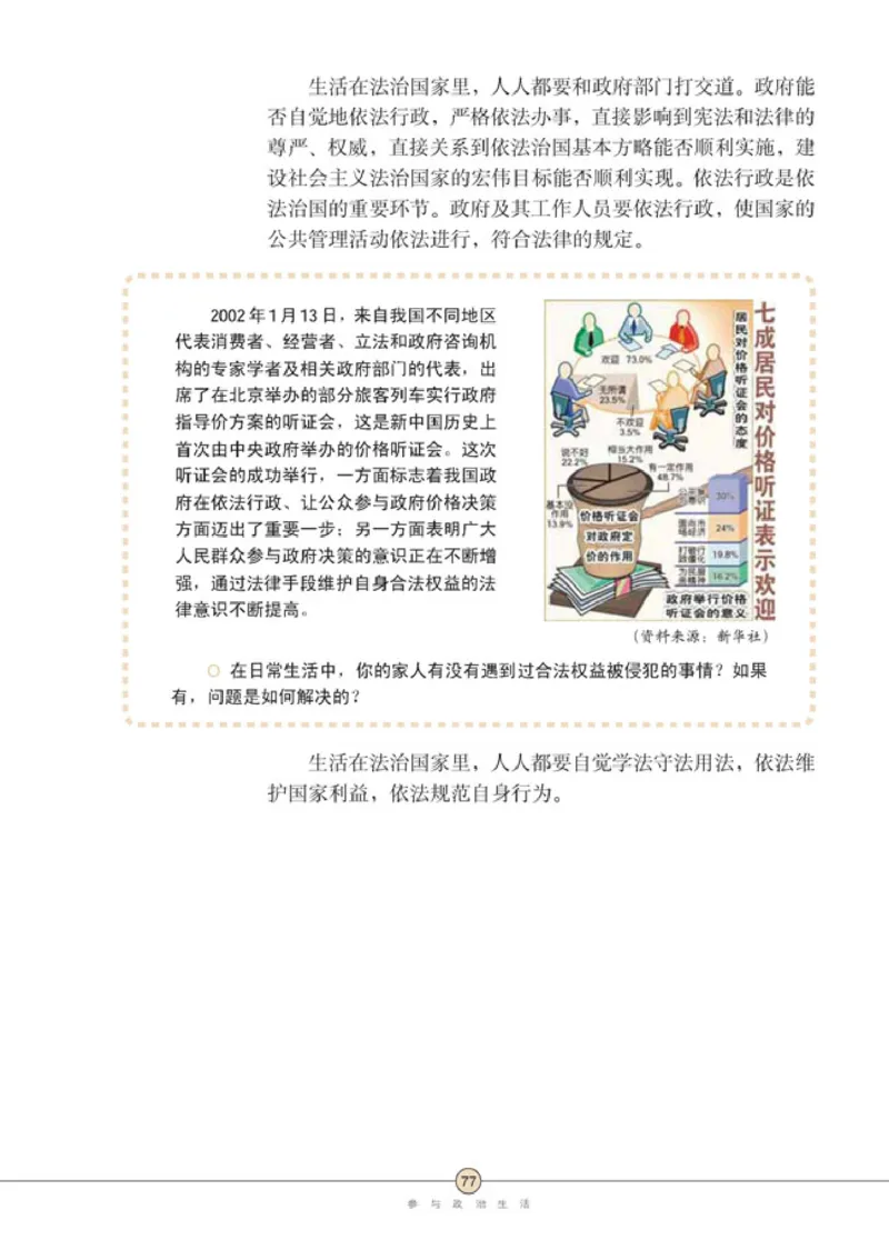 思想品德九年级全一册(1)_教资初高中_教资面试2025教资面试备考资料合集_教资面试资料合集_2025教资面试资料_25上教资面试-小学资料包_20教材：全册_初中_初中政治