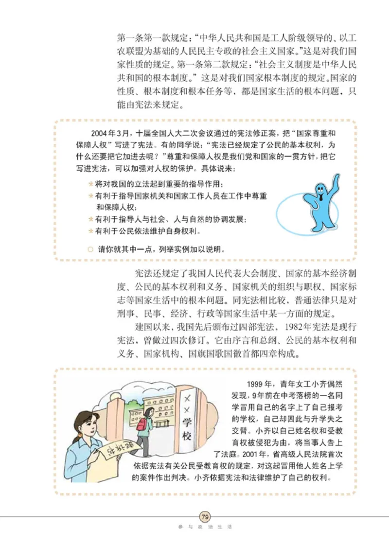 思想品德九年级全一册(1)_教资初高中_教资面试2025教资面试备考资料合集_教资面试资料合集_2025教资面试资料_25上教资面试-小学资料包_20教材：全册_初中_初中政治