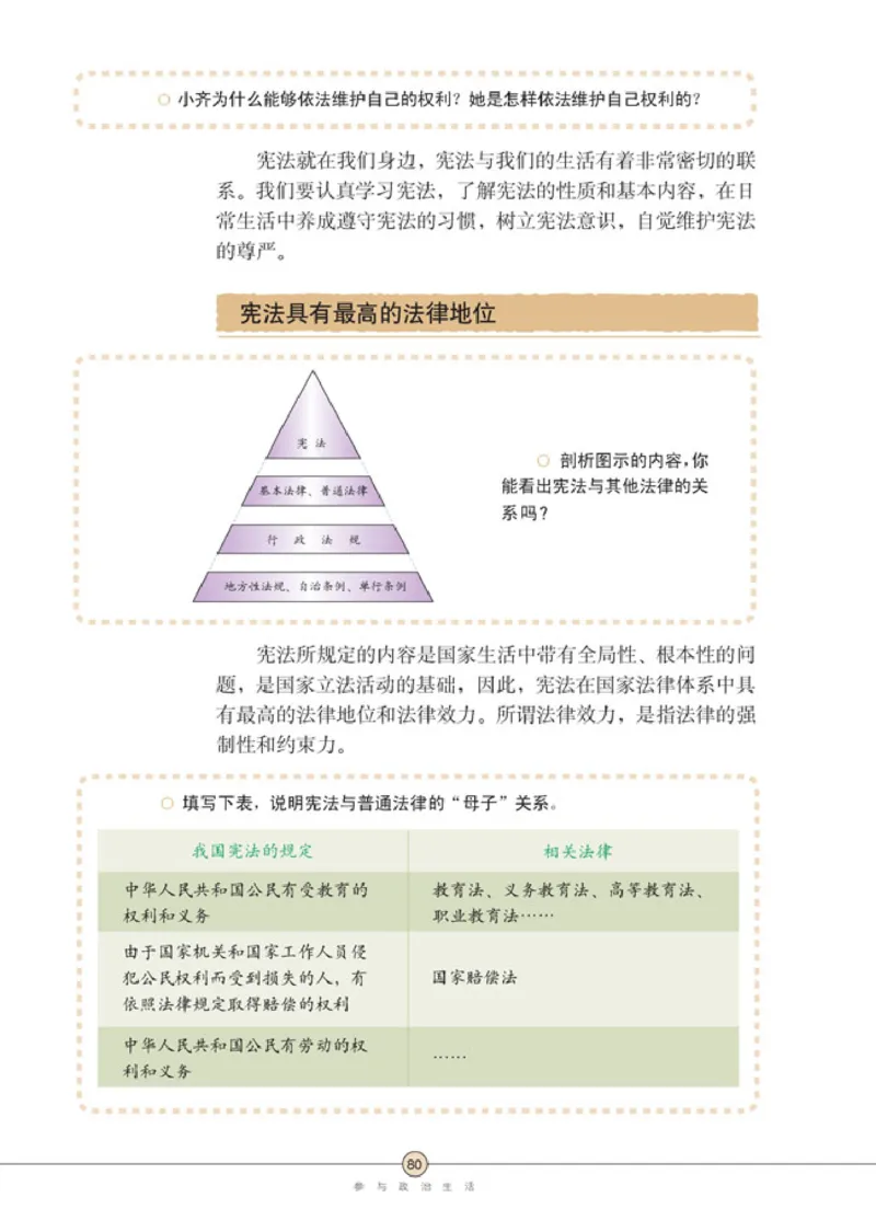 思想品德九年级全一册(1)_教资初高中_教资面试2025教资面试备考资料合集_教资面试资料合集_2025教资面试资料_25上教资面试-小学资料包_20教材：全册_初中_初中政治