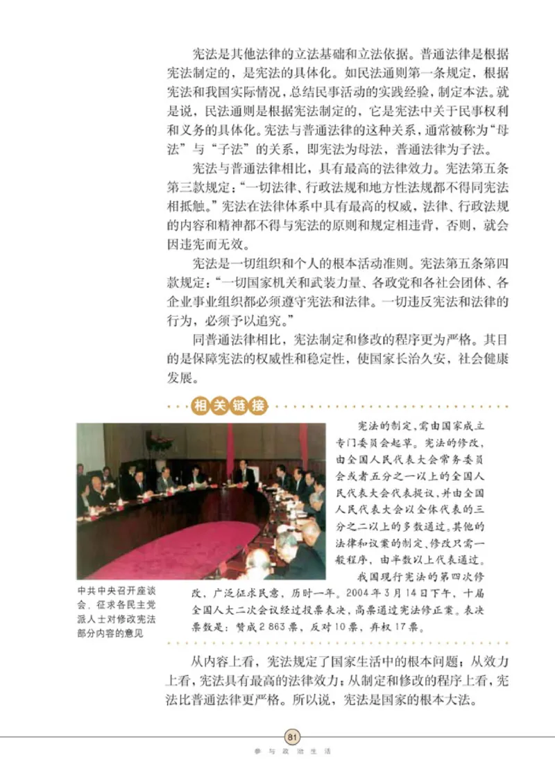 思想品德九年级全一册(1)_教资初高中_教资面试2025教资面试备考资料合集_教资面试资料合集_2025教资面试资料_25上教资面试-小学资料包_20教材：全册_初中_初中政治